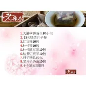 ＊老藥房＊15天精選藥膳～桂耆紅棗茶～十全黑豆茶～杜仲黑豆茶～杜仲茶～月子茶飲～坐月子奶茶～大風草藥浴包～可搭配其他飲品