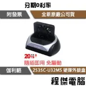 【伽利略】2535C-U32MS 外接盒『高雄程傑電腦』