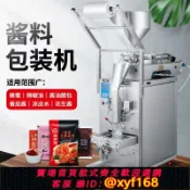 雲鼎百貨 {可打統編 保固一年}全自動醬料包裝機膏體液體定量灌裝機冰袋蜂蜜辣椒油調料火鍋底料