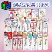 【好厝邊】現貨 日本 SANA 豆乳美肌 莎娜 化妝水 乳液 乳霜 眼霜 洗面乳 慕斯 Q10 保濕 保養 臉部 化粧水