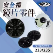 【飛米】GP5專用 233 235 安全帽鏡片零件【不適用其他品牌】滿100出貨 安全帽配件 齒座 螺絲 鏡片零件 原廠