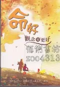 【佰俐書坊】b 二十版《命好,觀念要更好》金皓提