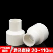 PVC變徑直接頭｜4分-2吋(20-50mm) 防漏耐壓大小管轉接｜現貨