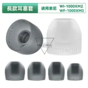 【公司貨】適用索尼WF-1000XM3耳帽WI-1000XM2硅膠耳塞套耳套軟膠塞耳機配件耳機套 耳機殼 耳帽 耳塞