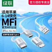 【新品快報】搶先買綠聯三合一數據綫mfi認證一拖三充電寶綫器適用華為榮燿小米蘋果14iPhone13手機安卓typec頭