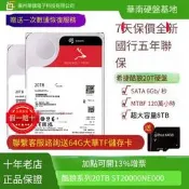 【華鐸科技】Seagate/ST20000NE000/NT001酷狼PRO 20TB務器20T硬盤NAS