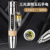 協貿國際日用品生活9館 鑒定燈高亮原石翡翠珠寶琥珀蜜蠟紫光燈三光源照玉石用手電筒強光