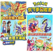 精靈寶可夢 角色究極大圖鑑 POK30 /一本入 Pokemon圖鑑 神奇寶貝海報 皮卡丘貼紙 精靈收藏圖鑑