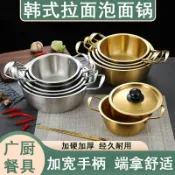全球選品1館 生活百貨 不鏽鋼韓式泡麵鍋網紅煮麵鍋金色小湯鍋拉麵盆小火鍋海鮮拌麵鍋