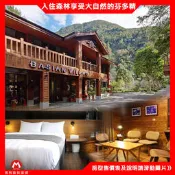 深山中的度假放鬆系小木屋(瑪利歐森林避暑)台中谷關-台中商旅之八仙山莊『各房型』住宿+早餐+晚餐$3780起