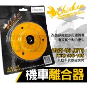 雞牌 雷霆S 離合器 傳動後組 適用 JETS 奔騰 悍將 彪虎  RTS G3~G6 GR GY6 勁六 七代戰 水冷