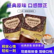 🍀滿額即減~超值放送💥代購馬來西亞怡街咖啡 二閤一速溶白咖啡 無蔗糖特濃速溶咖啡粉 三閤一