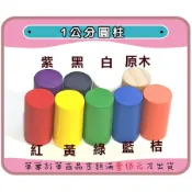 小荳荳 桌遊 配件 TOKEN 木頭 圓柱 1公分款 (單顆賣場) (商品金額滿百元才出貨)