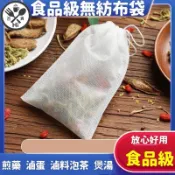 《台灣現貨》無紡布花茶袋 抽線泡茶袋 花茶袋 鹵料包 空茶包袋 佐料袋 茶包袋 料包 一次性濾茶袋 乾燥花收納袋