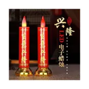 (店+)-3.4✨ 電子蠟燭 供佛財神燈 喬遷開業過年電池用紅色蠟燭家用長明燈 電子蠟燭 拜拜蠟燭燈 神明蠟燭 led蠟