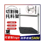 (店+)加厚💗切管機托料支架 切料支撐架 專用切割機托料架 滾輪下料架 物料托架托料架 切割機支架 鋼材鋸料架