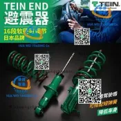 【台灣出貨】TEIN避震器END+天禦 適用於特斯拉/深藍/奧德賽/艾力紳/零跑/威霆