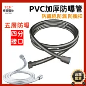 宸豐光電 蓮蓬頭軟管 防爆管 金銅芯 PVC 兩種顏色 蓮蓬頭 水管 高壓防爆管 花灑軟管 防纏繞 軟管 防爆蓮蓬頭軟管