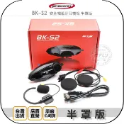 飛翔商城 《飛翔無線3C》BIKECOMM 騎士通 BK-S2 安全帽藍芽耳機組 半罩版￨公司貨￨藍芽5.0 機車通話 多人對講