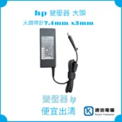 HP變壓器65W大頭帶針一條200$