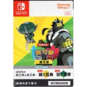 Switch遊戲NS 神奇寶貝 精靈寶可夢 劍 + 精靈寶可夢 盾  中文版 擴充票 鎧之孤島 冠之雪原【魔力電玩】