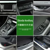 楓幕百貨 優選好物台灣現貨17-24年式Skoda kodiaq 碳纖紋貼 卡夢貼 門檻條 不銹鋼裝飾貼 內外升級