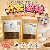 分裝貓飼料 GO! 四種肉 NOW Fresh 成貓貓糧 無穀貓飼料 貓糧 試吃 小包裝 體驗包