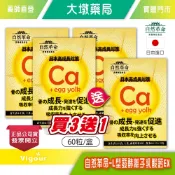 !!☆買3送1☆!! 自然革命 L型發酵離子乳酸鈣 60粒/瓶 奶素可食 》大墩藥局