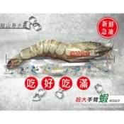 鮭山島 水產超市 肥豬蝦 200-250g 特大手臂蝦 特大 海草蝦 海鮮 料理 烤肉