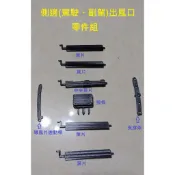 Toyota Altis 10代,10.5代 08年～13年冷氣出風口零件組