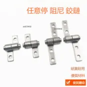【可開發票】小型 阻尼 鉸鏈 止動 扭矩 轉軸 設備 任意 隨意停 翻蓋 定位 阻尼器