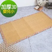 【凱蕾絲帝】台灣製造-加厚御皇三D柔藤涼墊-嬰兒蓆(60*120)小