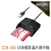 【神腦生活】INTOPIC 晶片讀卡器 CR-50(支援最新 Windows Mac Linux)
