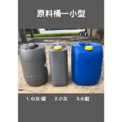 小型原料桶— 30/ 25公升，用途：塑膠桶,蓄水,裝肥料,密封,洗車,備料,化學桶,堆肥,耐酸