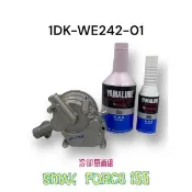 （山葉正廠零件）1DK SMAX FORCE 冷卻泵浦組 冷卻液 水龜 冷卻泵浦 水泵浦