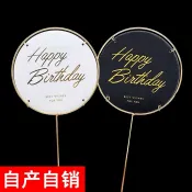 訂單滿199出貨  鐵藝圓形亞克力蛋糕裝飾插牌插件配件燙金英文生日快樂烘焙插牌