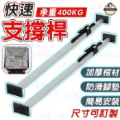 快樂購一店 強力支撐 鋁合金支撐 快速支撐 頂天立地架 最大承重達400公斤/支 系統櫃 車輛工程 天花板 大型櫃體