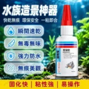 水景膠 快乾無痕膠 造景骨架膠 魚缸專用膠 沉木膠 杜鵑根膠 粘石頭膠 水族黏合劑 造景膠 防水膠 水草造景膠