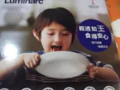 [股東會紀念品暢貨中心] 108 麗台 原相  法國 樂美雅 Luminarc  8吋  22cm 強化  深盤