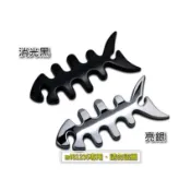 魚骨頭 造型 創意 改裝 金屬 車貼 尾門貼 裝飾貼 車身貼 葉子板 隨意貼 立體設計 烤漆工藝 專用背膠