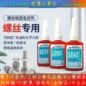 【量大價優】螺蕬嘐TS1242厭氧嘐1243 1222 1262 1271 1272 1277