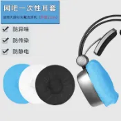 協貿國際日用品生活12館 網吧網咖無紡布一次性耳機套無紡布耳罩跑步游戲耳機替換防塵防汗