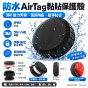 適用 AirTag 防水黏貼式保護殼｜3M VHB 強力背膠隱藏支架｜旋入式固定 防丟追蹤器外殼 適用汽車 自行車 行李