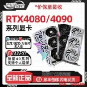 【小七嚴選】RTX4070TI RTX4080 16G RTX4090 24G顯卡魔龍萬圖師超龍猛禽駭客