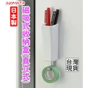 「現貨供應中」日本製 INOMATA 吸鐵式收納盒 收納 磁吸收納 廚房收納 小物收納 收納盒 收納箱 飾品收納