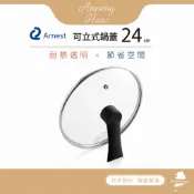 日本Arnest 可立式玻璃鍋蓋24cm/26cm任選