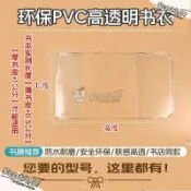 透明書皮大號透明軟膠殼保護套手賬透明書衣 4 5 6防髒防塵 透明書套 保護書本 防髒耐磨 書本套