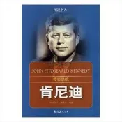 9787544279710圖說名人---傳奇總統：肯尼迪（四色）新