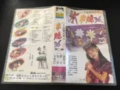 ｜環大回收｜二手｜AG3｜VHS 錄影帶｜【小天使舞台秀 4 串燒36 二】中古卡帶