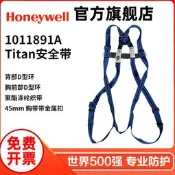 霍尼韋爾1011891A Titan高空作業防墜落安全帶